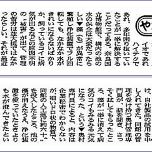 『奈良日日新聞』に掲載されました